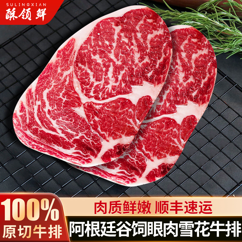 酥领鲜阿根廷进口原切眼肉牛排