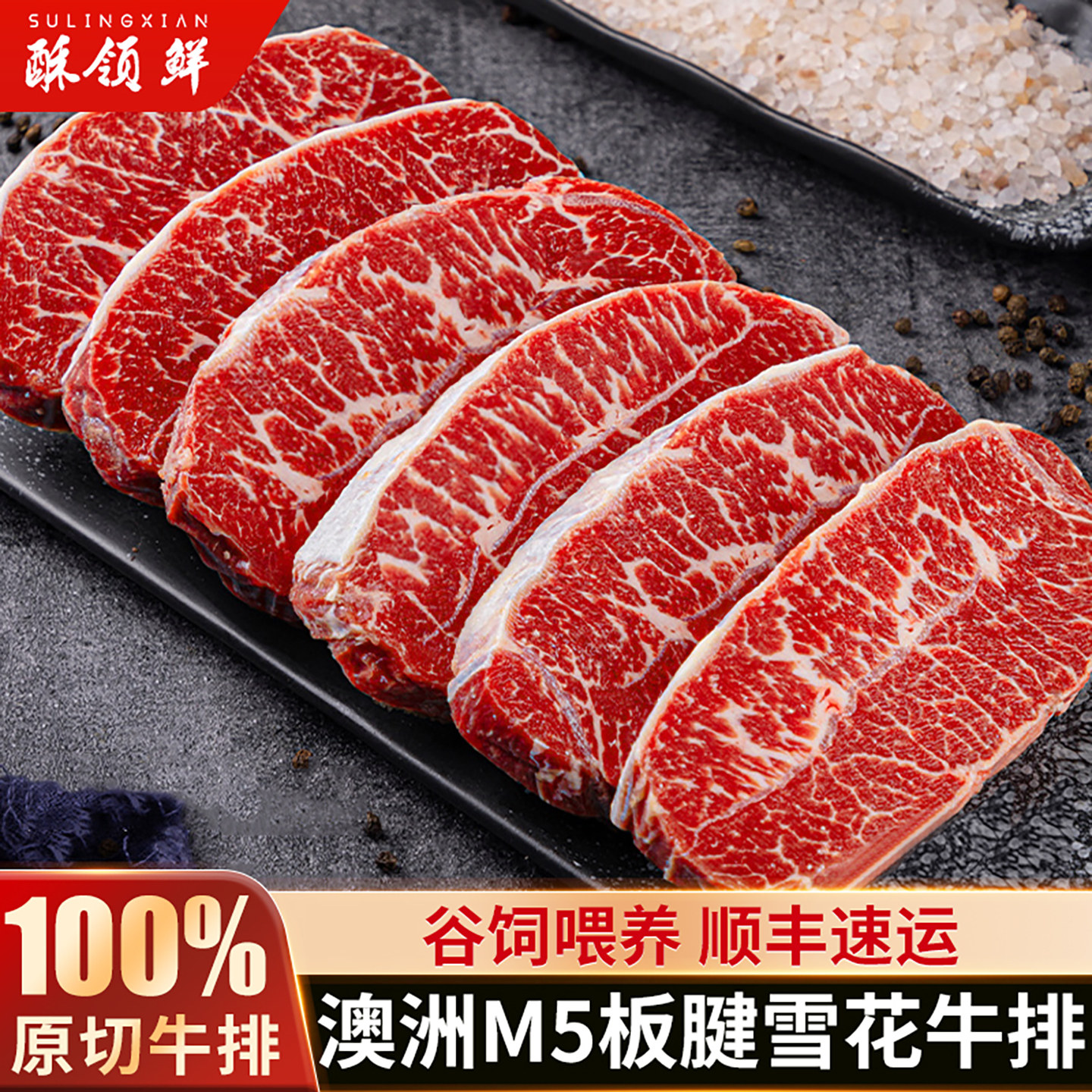 酥领鲜澳洲和牛M5级原切板腱牛排 雪花牡蛎肉 进口谷饲生鲜牛肉