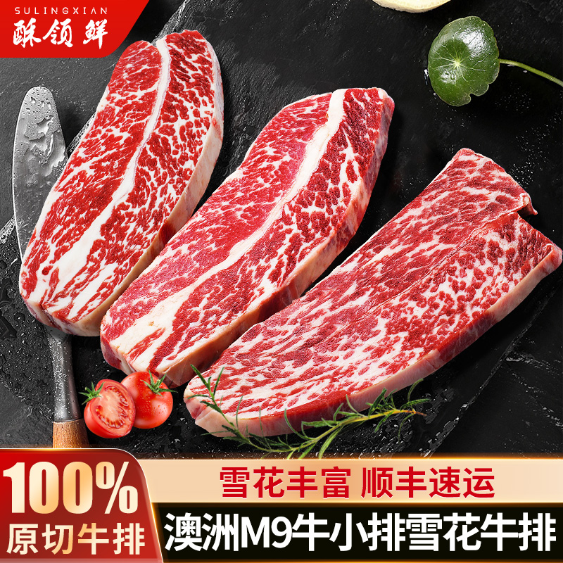 酥领鲜澳洲和牛M9级原切牛小排