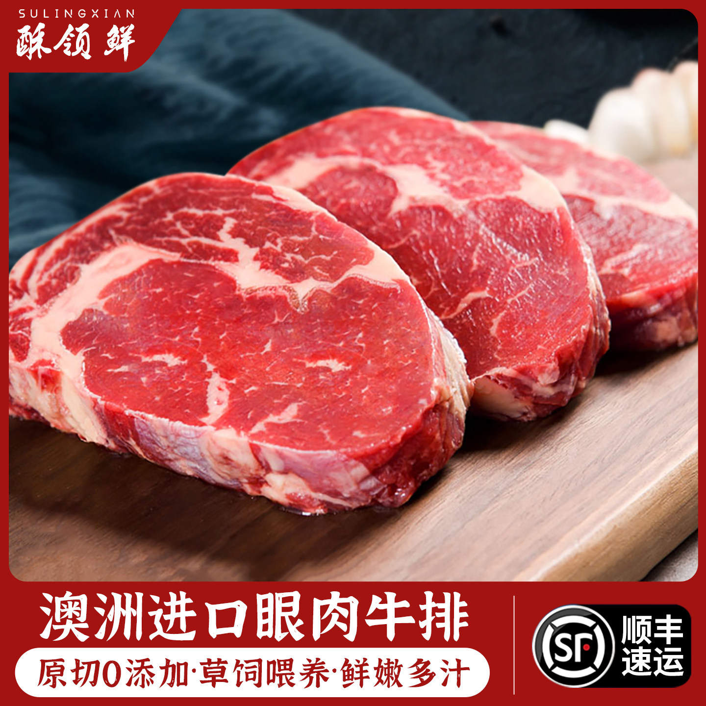 酥领鲜 澳洲进口原切眼肉雪花牛排 儿童生鲜牛肉肉眼冷冻牛扒