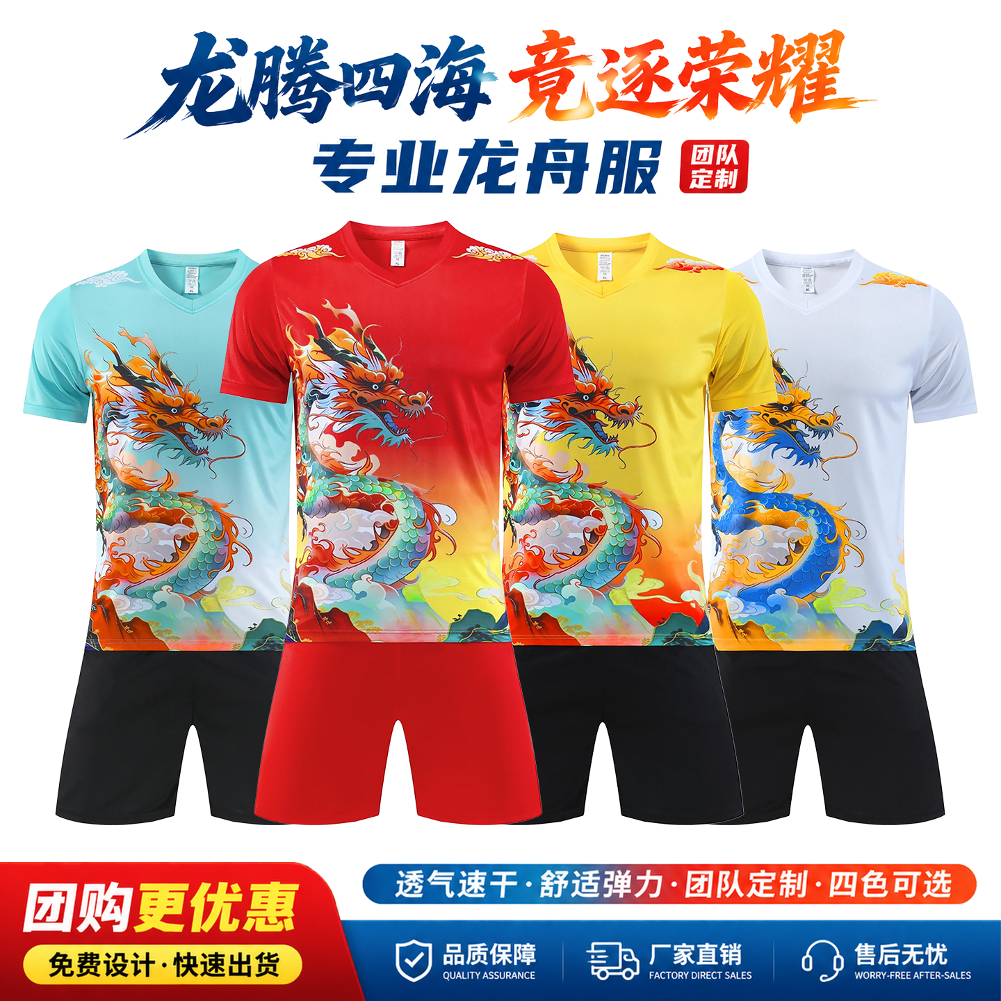 龙舟服定制赛龙舟套装端午划龙舟比赛队服训练团体短袖划船服装夏