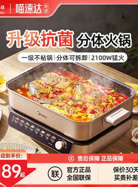 美的电火锅分体式8L多功能家用速沸烤肉烤鱼电煮锅电热锅MD07