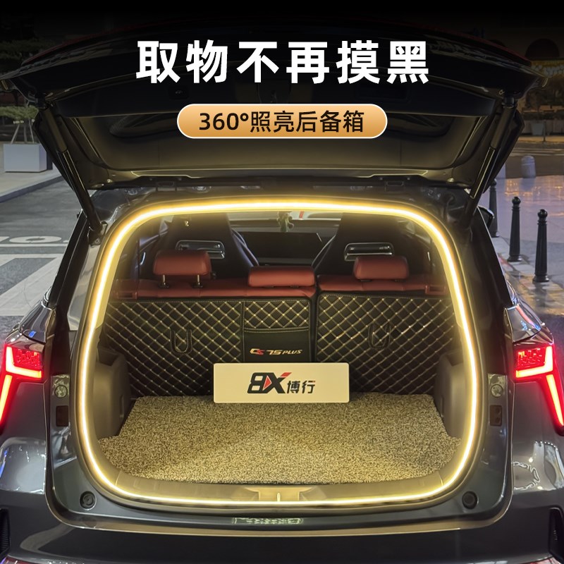 长安cs75plus后备箱灯cs55plus氛围灯cs35plus车内装饰改装配件