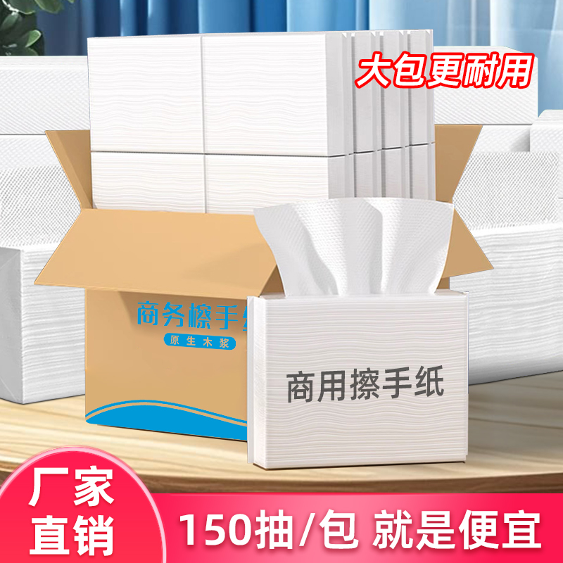 沐可柔商用卫生间擦手纸150张