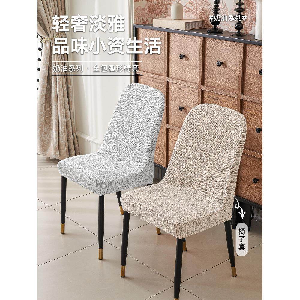 新款简约弧形椅套加厚高端餐椅套四季通用餐桌凳套防猫抓伤,居家布艺,椅套/椅垫,淘宝优惠券,粉丝福利购,淘宝优惠卷