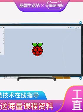 树莓派显示屏raspberrypi4b显示器触摸屏7寸10寸11.6寸13.3寸
