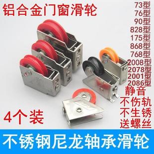老式 90型铝合金门窗滑轮828型推拉窗户移门滚轮子不锈钢7376轱辘