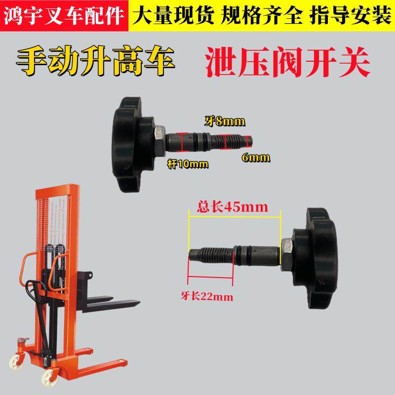 手动升高车泄压阀堆高机油缸油泵放气阀堆高车手放开 关下降阀配,搬运/仓储/物流设备,叉车配件,淘宝优惠券,粉丝福利购,淘宝优惠卷