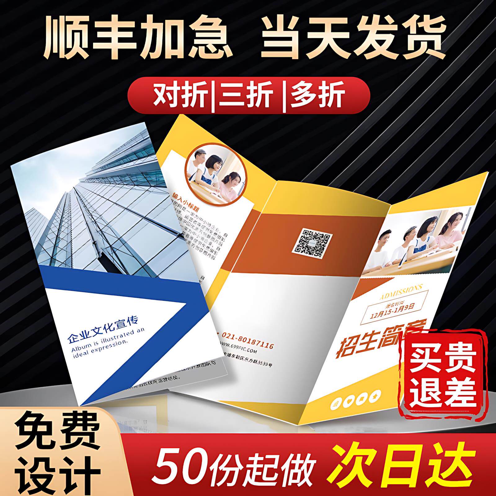 三折页印刷定制宣传单印制企业宣传册画册设计制作对折四折单页彩