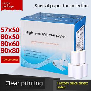 高档热敏纸57x50×80x60x80打印优质高品质收款机专用高级收银纸
