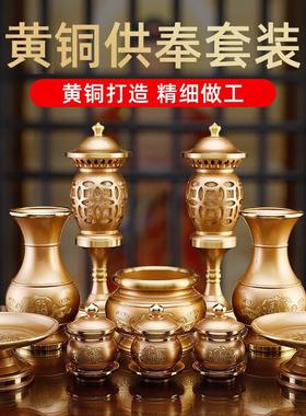 佛前佛具用品大全供奉供具家用供佛花瓶供盘供水杯香炉财神爷供灯