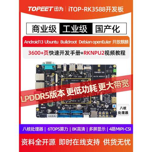 迅为RK3588开发板Linux安卓麒麟ARM核心瑞芯微国产工业AI人工智能