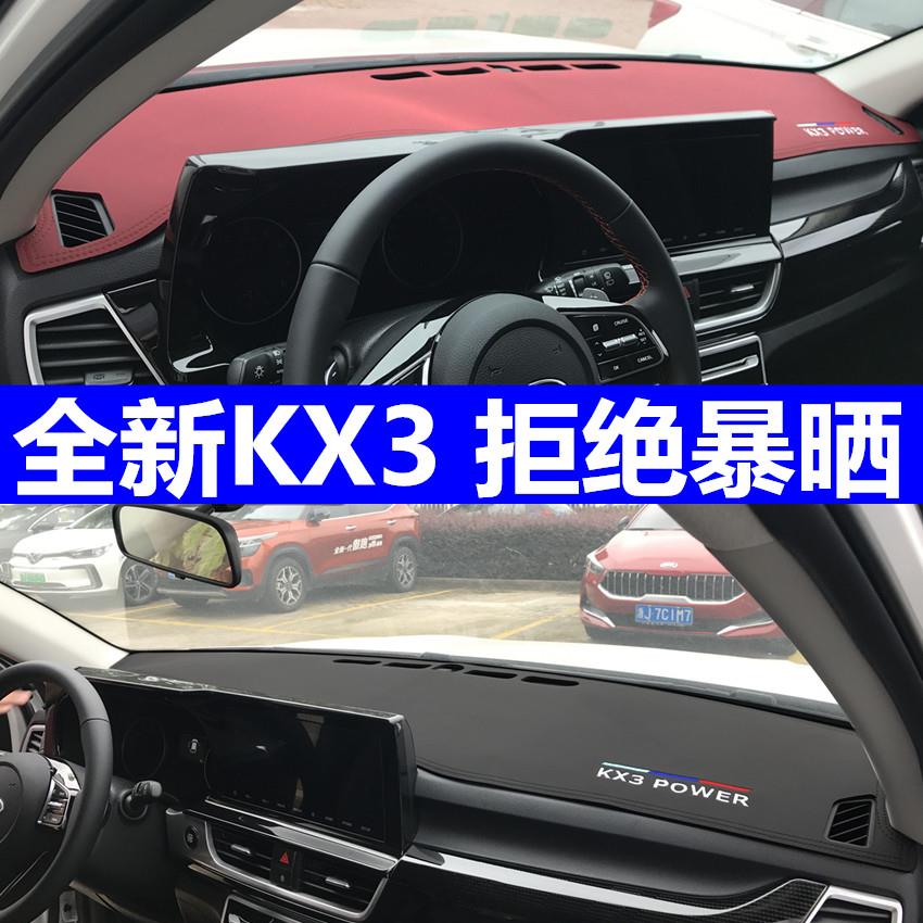 起亚kx3内饰中控台避光垫全新一代傲跑仪表盘遮光皮革装饰防晒垫