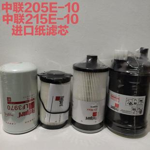 中联重科ZE205E/215E-10电喷保养机滤柴滤空气滤芯 空滤挖机配件
