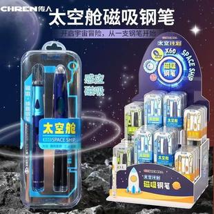 传人太空舱磁吸笔盖钢笔小学生专用练字书写正姿墨囊可擦魔液笔帽