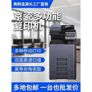 京瓷9002复印机6003商用办公6054ci彩色8052黑白打印机复印一体机