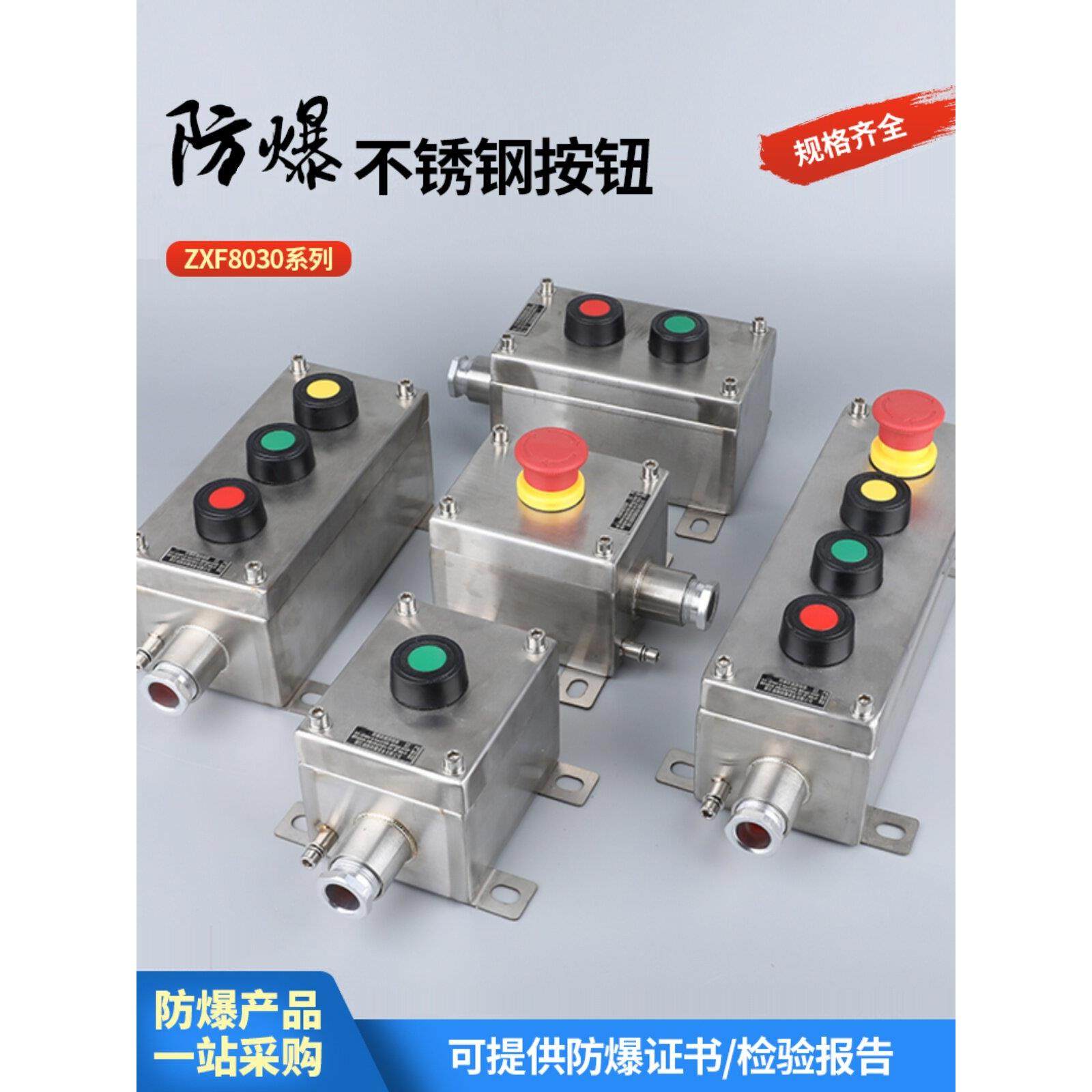 防爆不锈钢按钮开关控制盒304启动急停开关三防配电箱接线盒立柱,五金/工具,防爆电气,淘宝优惠券,粉丝福利购,淘宝优惠卷