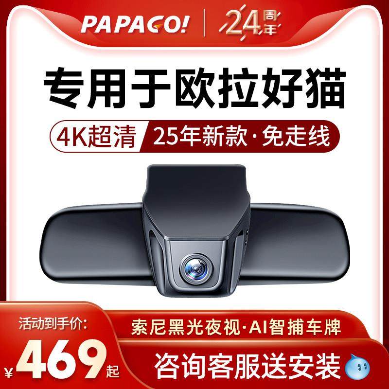专用于 于欧拉好猫GT黑猫芭蕾猫24年25新款高清免走线 线行车记录,汽车用品/电子/清洗/改装,行车记录仪,淘宝优惠券,粉丝福利购,淘宝优惠卷
