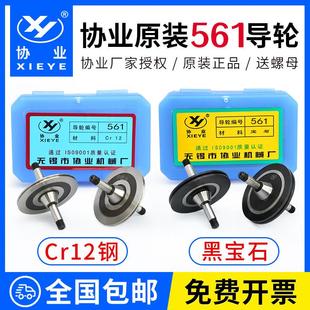 协业561导轮线切割钢导轮黑宝石导轮D31.5 L39泰州机光明029A导轮