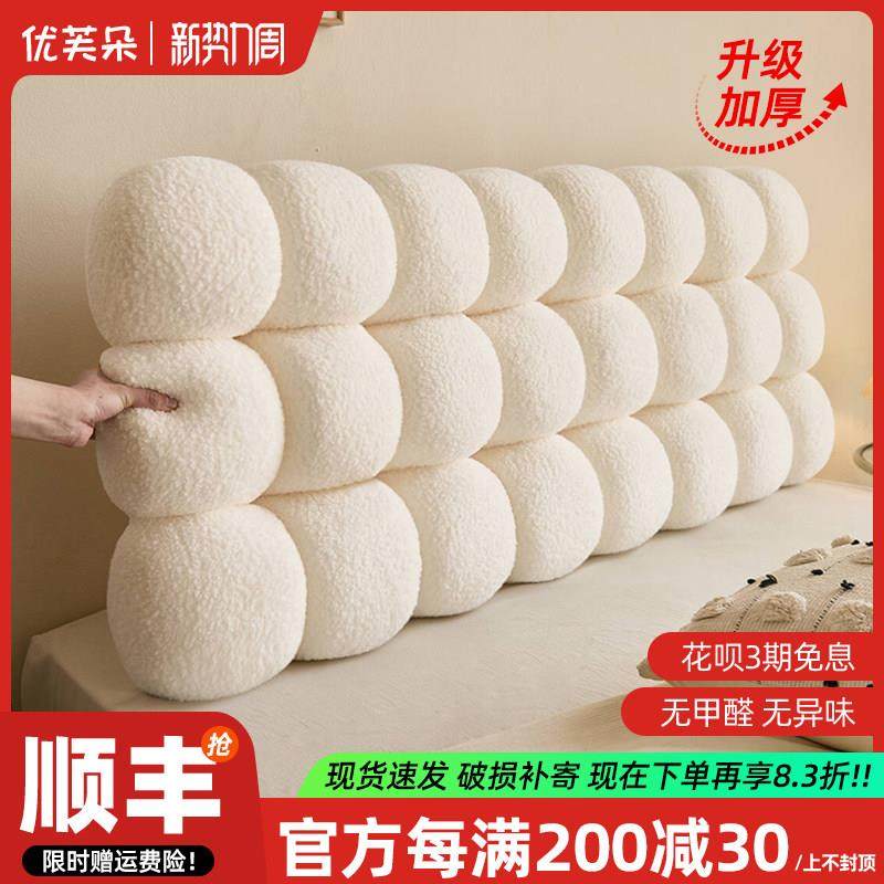 小雪球床头软包靠背垫2025新款榻榻米无床头靠垫奶油风大靠枕定制,居家布艺,床头靠垫,淘宝优惠券,粉丝福利购,淘宝优惠卷