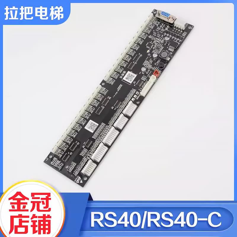 拉把电梯轿厢通讯板RS40 RS40-C按钮地址指令板适用杭州西奥配件
