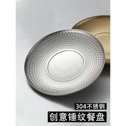 日式锤纹盘304不锈钢烤肉店牛肉托盘水果盘蛋糕盘商用创意圆盘子