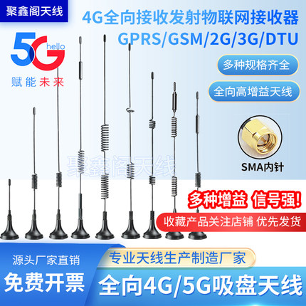 5G吸盘天线4G全向接收发射GPRSGSM2G3GDTU物联网充电桩天线接收器