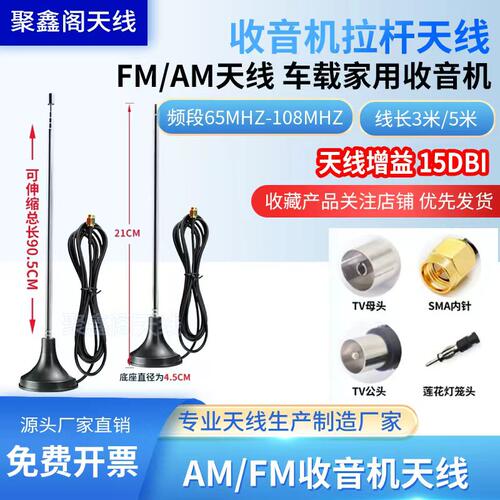 AM/FM收音机天线家用功放全向接收天线改装CD机吸盘磁铁增强信号