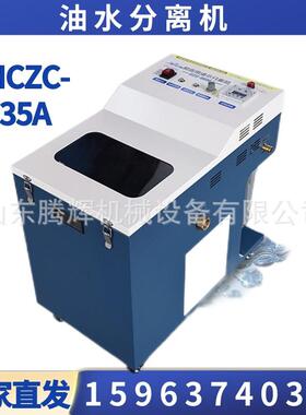油水分离机 撇油器 THCZC-6035A切削液机床油水分离车 浮油清除机