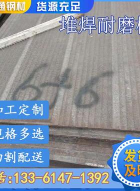 NM400耐磨钢板 6+4 8+6堆焊耐磨板 工程机械用耐磨钢 配送到厂