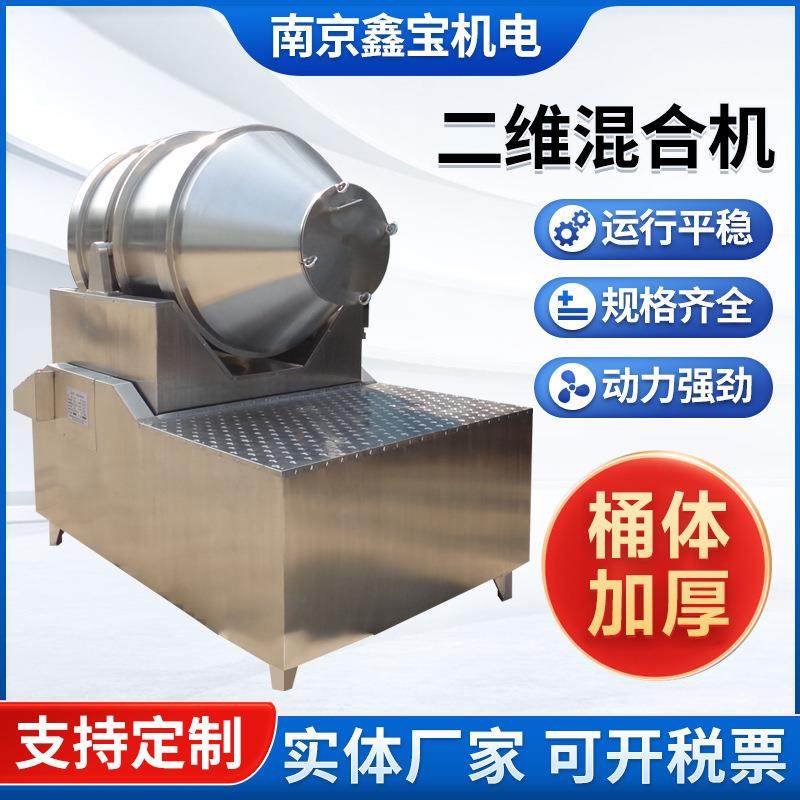 不锈钢二维混合机食品医药粉末干粉颗粒复合肥饲料运动混料搅拌机,工业油品/胶粘/化学/实验室用品,混合设备,淘宝优惠券,粉丝福利购,淘宝优惠卷