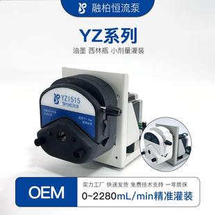 YZ15蠕动泵外控步进通讯泵制粒包衣过滤系统加料泵油墨试剂灌装泵
