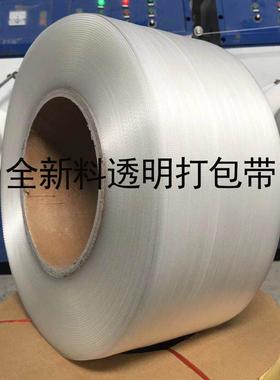 8mm/5mm透明新料白色现货PP打包带高品质机用打包带全自动打包