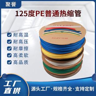 工厂直供 125度PE普通热缩管 多色耐高压软管热缩套管耐火耐摩擦