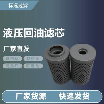 FAX-25×10直系式回油过滤器滤芯RFA-25滤清器