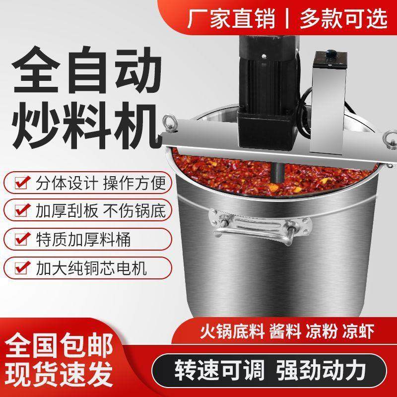 火锅底料炒料机商用304不锈钢全自动馅料熬杂豆酱,五金/工具,其他机械五金,淘宝优惠券,粉丝福利购,淘宝优惠卷