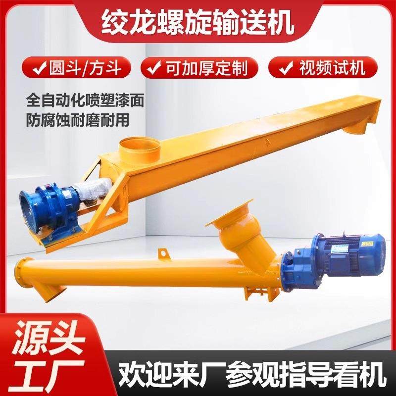 螺旋输送机干粉干沙水泥管式输送机蛟龙钙粉颗粒粉煤灰螺旋上料机,搬运/仓储/物流设备,输送机,淘宝优惠券,粉丝福利购,淘宝优惠卷
