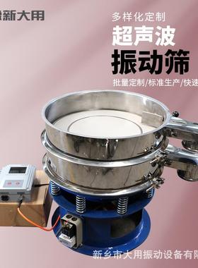 氧化铝超声波振动筛 DYC-1000-2S 直供马铃薯淀粉 钴粉筛分机