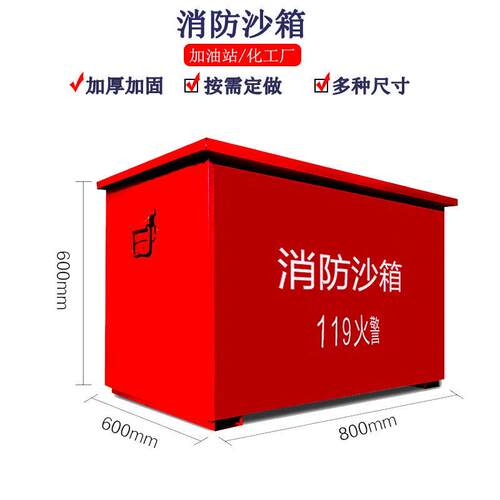 不锈钢消防沙箱 加油站消防灭火防汛沙箱 工地应急消防沙箱