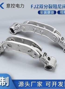 双分裂阻尼间隔棒FJZ240/27-250/34系列电力线路二分裂金具
