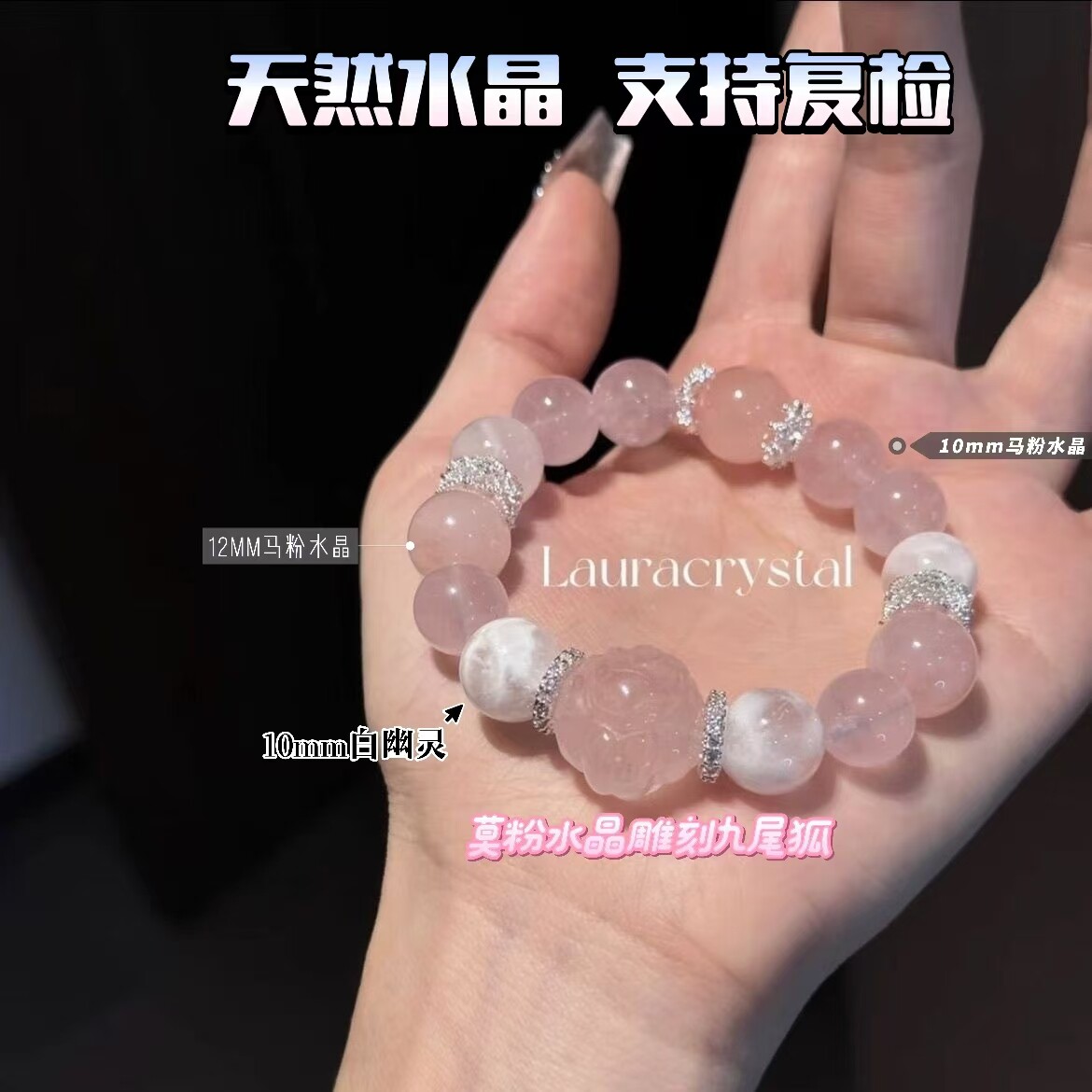 天然水晶马达加斯加粉晶九尾手链