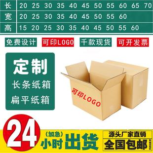 箱定制 纸箱定做小批量印刷快递纸盒子可印LOGO物流中转包装