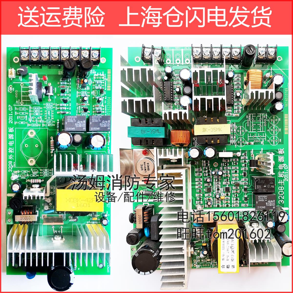 上海松江3208主机电源板盘外控开关盒模块1501云安飞繁消防报警新