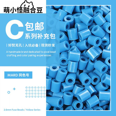 萌小怪C色系拼豆补充包