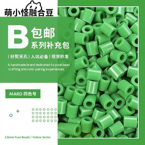 萌小怪B色系拼豆补充包
