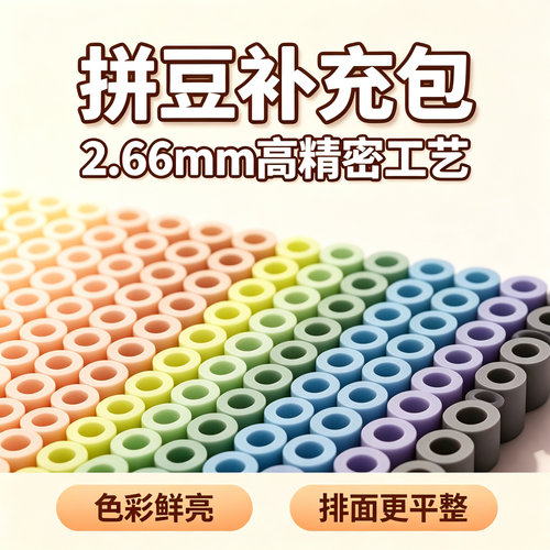 萌小怪拼豆221色全套补充包