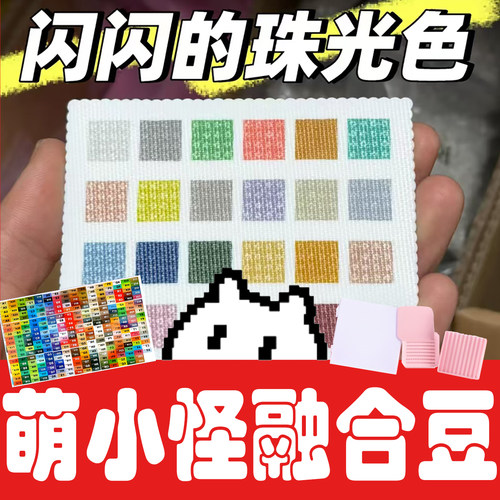 萌小怪P系列珠光色拼豆