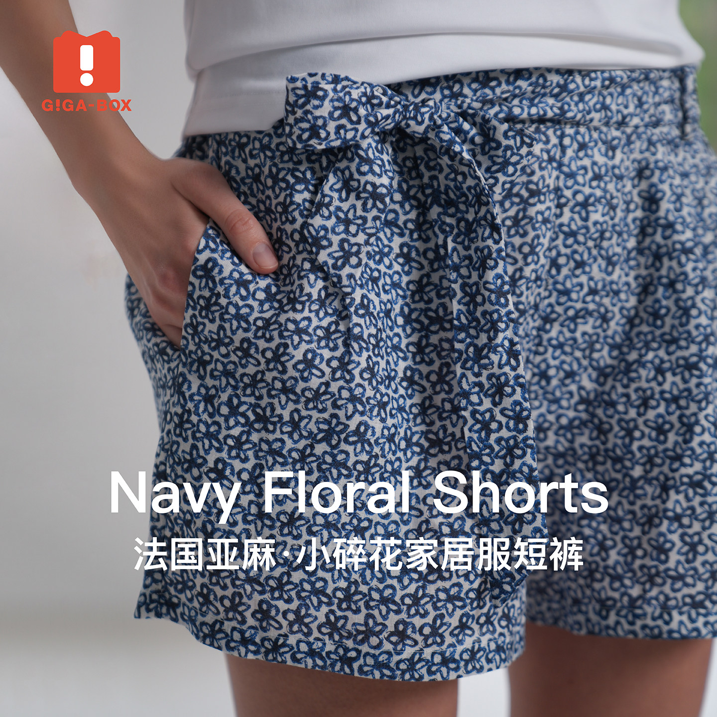 GIGABOX法国亚麻短裤法兰西天然亚麻干爽透气居家裤碎花休闲短裤,女士内衣/男士内衣/家居服,睡裤/家居裤,淘宝优惠券,粉丝福利购,淘宝优惠卷