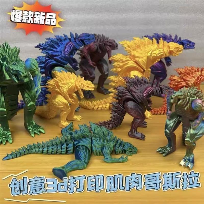 3D打印肌肉哥斯拉玩具怪兽模型