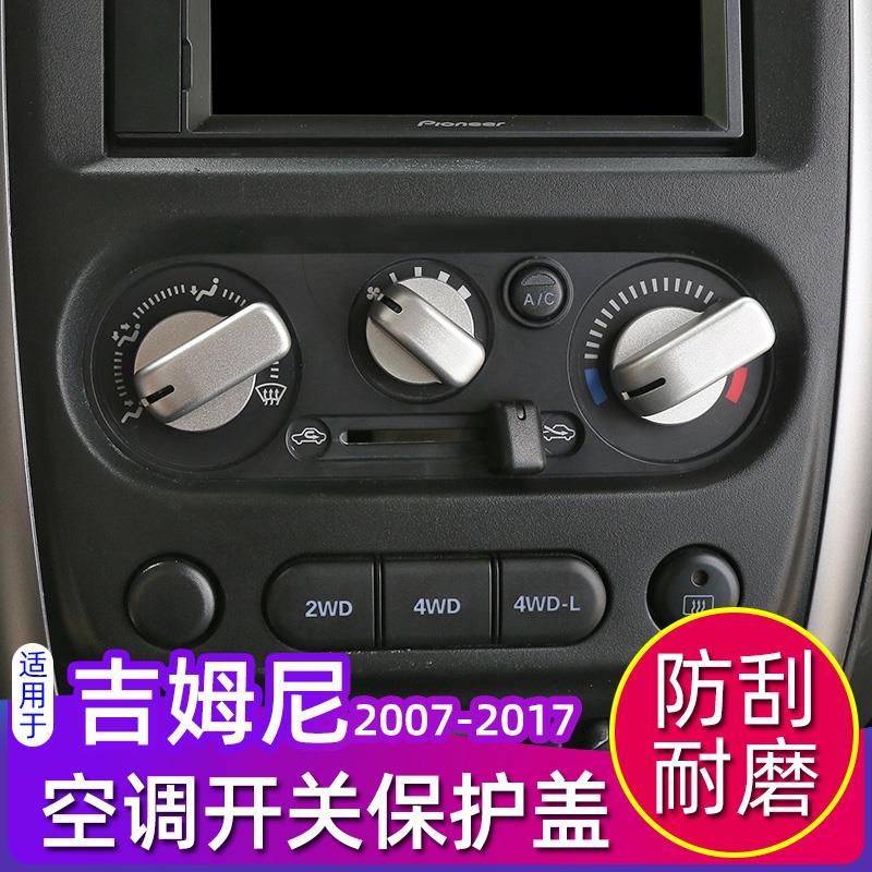 空调开关旋钮保护盖专用于07-17年老款吉姆尼金属内饰改装贴配件